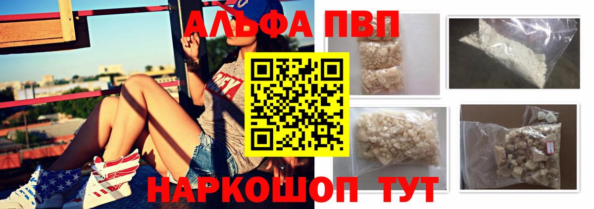 Alpha PVP Соль  Вход с VPN  Ивантеевка  Alpha PVP Crystall 