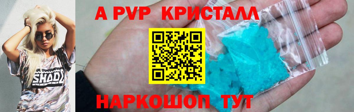 Alpha PVP кристаллы Ивантеевка