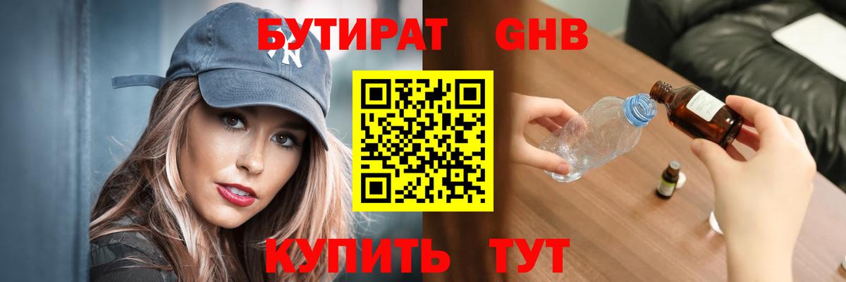 БУТИРАТ бутандиол Ивантеевка