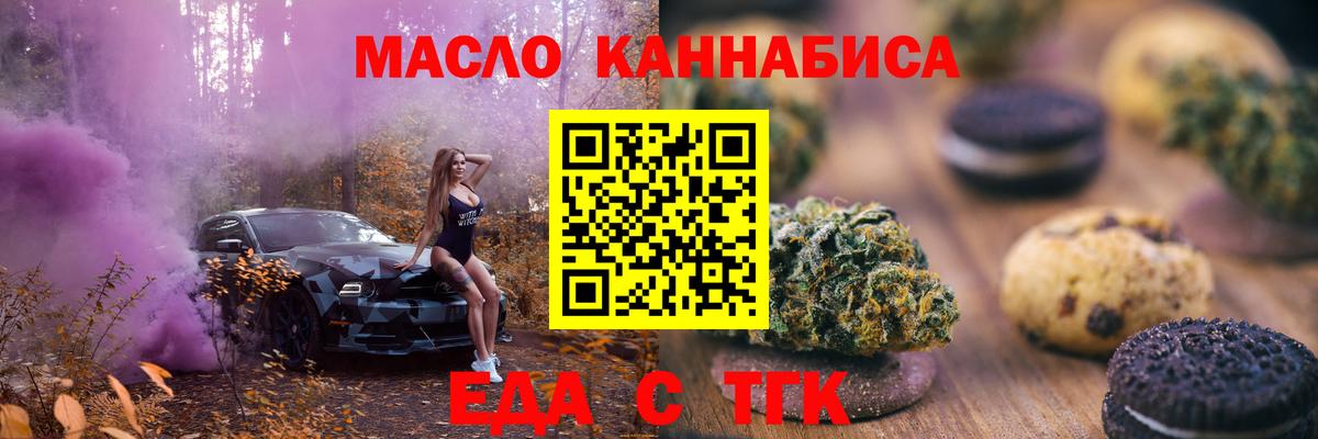 Печенье с ТГК конопля  Вход с VPN  Ивантеевка 
