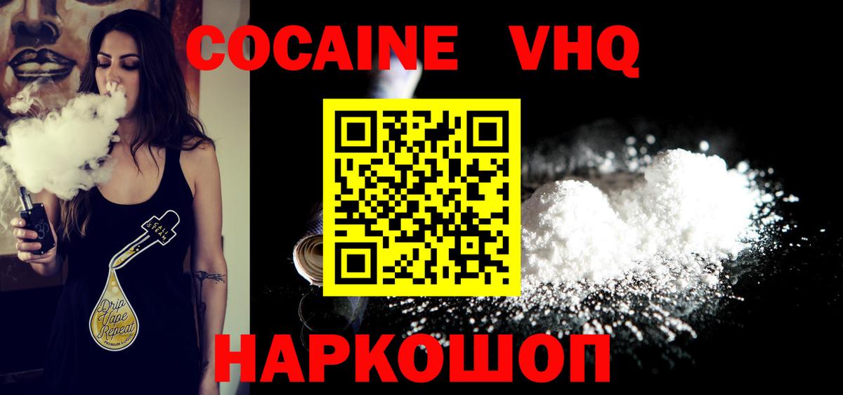 Ивантеевка  COCAIN VHQ  КОКАИН 97%  Кокаин  Вход с VPN 