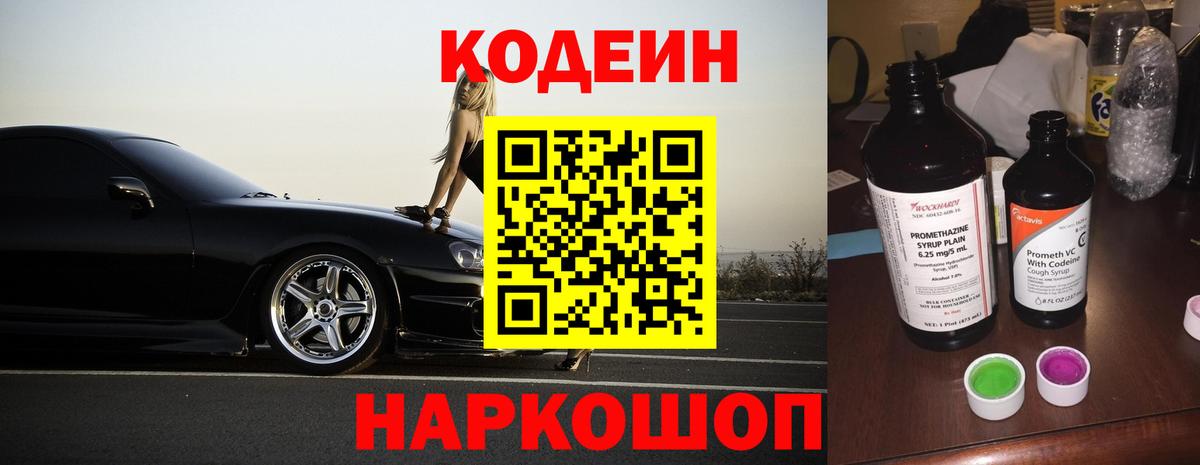 Кодеиновый сироп Lean Purple Drank Ивантеевка
