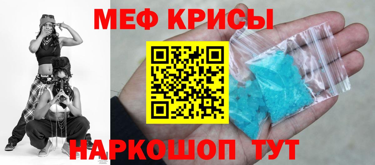 МЕФ  Вход с VPN  Ивантеевка  МЕФ mephedrone  Мефедрон  Мефедрон кристаллы 