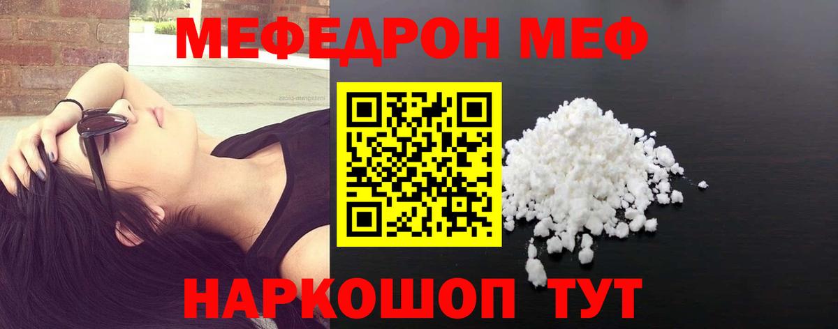 Меф мяу мяу кристаллы Ивантеевка